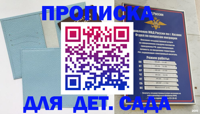прописка ребенка в Шахтах